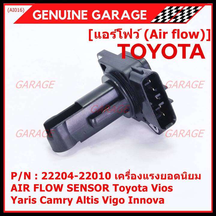 ราคาพิเศษ-ของใหม่แท้-ปลั๊กใหญ่-air-flow-sensor-toyota-vios-yaris-camry-altis-vigo-innova-รหัสแท้-22204-22010-เครื่องแรงยอดนิยม-พร้อมจัดส่ง