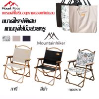 OBC อุปกรณ์แคมป์ปิ้ง พร้อมส่งMountainhiker เก้าอี้แค้มปิ้ง เก้าอี้พับ เก้าอี้แคมป์ปิ้ง Portable Camping Chair 120กกฟรีถุงเก็บง่ายต่อการพกพา camping แคมป์ปิ้ง