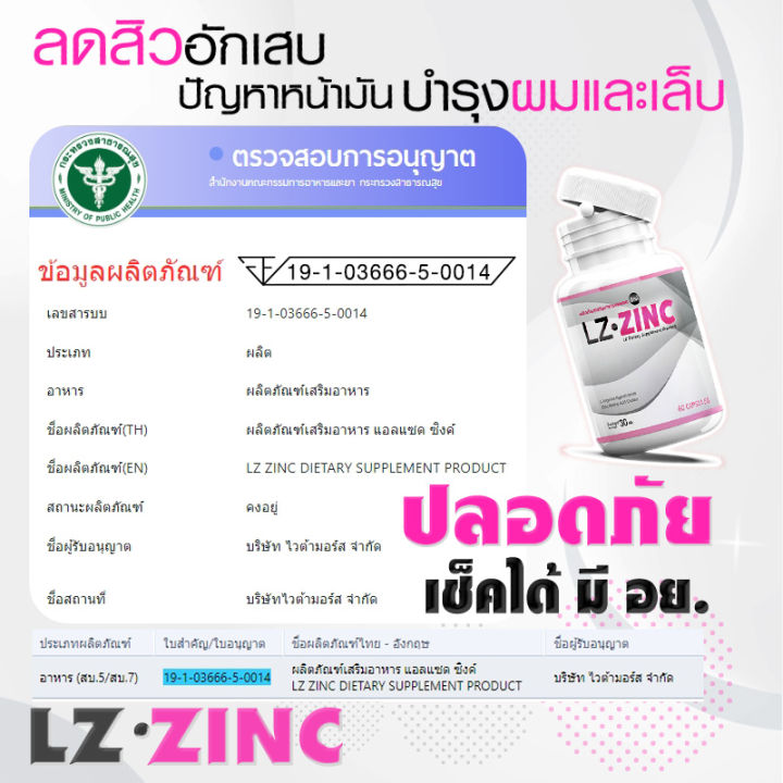 ส่งฟรี-lz-zinc-แอลแซด-ซิงค์-ลดสิว-เคลียร์ความมันบนใบหน้า-รักษาสมดุลของฮอร์โมน-เพื่อสุขภาพผิวที่ดีจากภายใน-60-แคปซูล