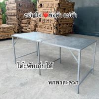 โต๊ะพับ โต๊ะขายของพับได้  ทนแข็งแรง