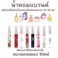 ?ASHI มีเลข อย จดแจ้ง น้ำหอม รวมกลิ่นผู้หญิงTOP ราคา25 บาท ?ขนาด10ml มีชำระปลายทางค่าส่ง23฿