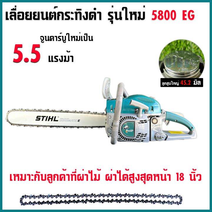 แถมโซ่ซอยอีก-1เส้น-เลื่อยยนต์กระทิงดำ5800-จูนเครื่องเป็น5-5-แรง-ผ่าไม้ได้สูงสุดหน้า18นิ้ว-เหมาะกับลูกค้าที่ผ่าไม้ประจำ-สีเขียวเทา58-22นิ้ว