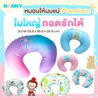 ?ลอแรง? หมอนรองให้นมแม่ Breastfeeding Nursing Pillow (รุ่นใหญ่ 50*60 ซม. หนา 20 ซม.) ยี่ห้อ NANNY