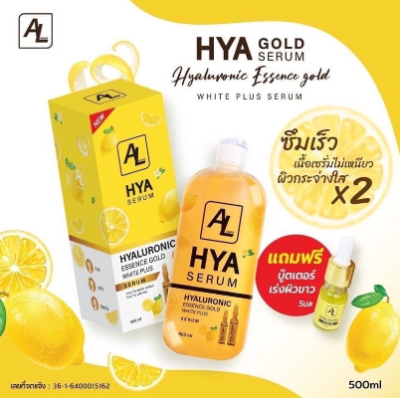 เซรั่มไฮยาโกลล์ AL Hya Gold serum 💓 แถมฟรี บูสเตอร์เร่งขาว เซรั่มบำรุงผิว เซรั่มผิวขาว เซรั่มบำรุงหน้า เซรั่มหน้าใส 500ml/Piracha shop