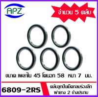 6809-2RS ตลับลูกปืนเม็ดกลมร่องลึก ฝายาง 2 ข้าง จำนวน 5 ตลับ 68092RS ( DEEP GROOVE BALL BEARINGS ) 6809 2RS จัดจำหน่ายโดย Apz สินค้ารับประกันคุณภาพ