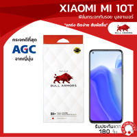 ฟิล์มกระจกกันรอย บูลอาเมอร์ Mi 10T (เสี่ยวหมี่) กาวเต็ม ติดง่าย สัมผัสลื่น ขนาดหน้าจอ 6.67 นิ้ว