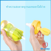 Blumey แปรงฟองน้ำทำความสะอาดขวดนม แปรงขวดนม แปรงทาหัวนม ชุดแปรงจุกนมเด็ก แปรงทำความสะอาดขวดนม Bottle brush สปอตสินค้า