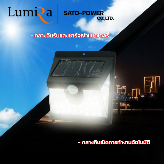 ไฟติดผนัง-lumira-รุ่น-lsc-022-ระบบ-motion-sensor-ยี่ห้อ-lumira-สว่างทันทีเมื่อคนเดินผ่าน-ไฟติดผนังเซ็นเซอร์-ไฟโซล่าเซลล์-ไฟพลังงานแสง