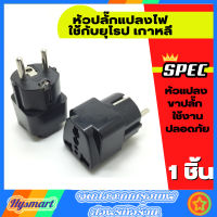 US/Korea to EU European AC Power Plug Travel Wall Adapter Converter Fad