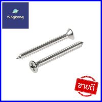 สกรูเกลียวปล่อย TF FITT 7X1-1/2 นิ้ว 100 ตัวSELF-TAPPING SCREW TF FITT 7X1-1/2IN 100EA **จัดส่งด่วนทั่วประเทศ**