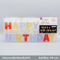 ไดโซ โมบายไฟHappyBirthday 26.5x12x3ซม.