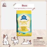 Buzz อาหารแมว สูตรสำหรับบำรุงเส้นขน เเละ ผิวหนัง อายุ1 ปีขึ้นไป (Advanced Nutrition Hair &amp; Skin) ขนาด 1kg (MNIKS)