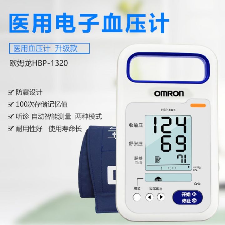 Omron HBP-1320 Automatic Upper Arm Measuring Device (11129)
