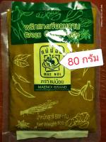 พริกแกงเขียวหวาน (80 กรัม) 1 ซอง พริกแกง พริกแกงแม่น้อย แกงเขียวหวาน เขียวหวาน