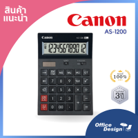 เครื่องคิดเลข แคนนอน Canon AS-1200  12หลัก จอใหญ่ สีดำ ของแท้ประกันศูนย์ 3 ปี สามารถออกใบกำกับเต็มรูปแบบ