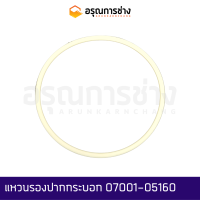 แหวนรองปากกระบอก 07001-05160