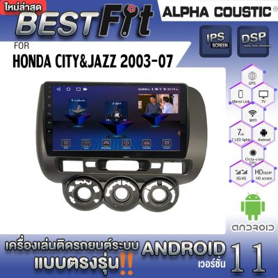 Alpha Coustic จอแอนดรอย ตรงรุ่น HONDA CITY &amp; JAZZ 2003-07  ระบบแอนดรอยด์V.12 ไม่เล่นแผ่น เครื่องเสียงติดรถยนต์