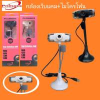 Primaxx กล้องพร้อมไมโครโฟน กล้อง webcam เว็บแคม กล้องคอมพิวเตอร์ พร้อมขาตั้งกล้อง