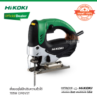 ของแท้100% ) เลื่อยฉลุไฟฟ้าปรับความเร็วได้ 705W HiKOKI/HITACHI  CJ90VST