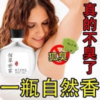 Herborist family go to body odor underarm odor antiperspirant body dew body odor deodorant underarm deodorant spray for men and women