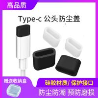 Type-C หมวกป้องกันศีรษะสำหรับผู้ชายสายชาร์จโทรศัพท์มือถือปลั๊กฝุ่น USB ฝาครอบกันฝุ่นประเภท C ที่ครอบป้องกันอุปกรณ์ชาร์จโทรศัพท์ในรถยนต์