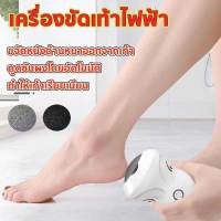 เครื่องขัดเท้า usb กำจัดแคลลัที่เท้า, ผินงที่ตายล้ว การดูดซับอัตโนมัติ ที่ขัดส้นแตกขัดส้นเท้าแตก ที่ขัดเท้าไฟฟ้า เครื่องขัดเท้าไฟฟ้า เครื่องขัดส้นเท้า ที่ขัดเท้าแตก ที่ขัดส้นเท้าไฟฟ้า เครื่องขัดส้นเท้าไฟฟ้า ที่ขัดส้นเท้า