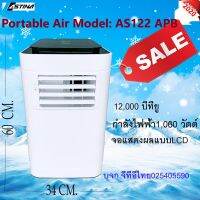 ASTINA  (ส่งฟรีทั่วไทย) แอร์เคลื่อนที่ แอร์เต็นท์ AS122APB 12000บีทียู สำหรับพื้นที่ 16-23 ตารางเมตร มีกำลังไฟ 1,060 วัตต์  เย็นเร็ว เสียงเงียบ