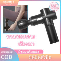 【พร้อมส่ง】เครื่องนวดหลัง ปืนนวดกล้ามเนื้อ เครื่องนวดไฟฟ้า เครื่องนวดจุด เครื่องนวดมือถือ สำหรับนวดกล้ามเนื้อ