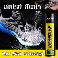 ถูกสุด✴️ ขนาดใหญ่✴️ สเปรย์นาโนเคลือบกันน้ำ สิ่งสกปรก ใช้ได้กับรองเท้าทุกชนิดผ้าใบ หนัง หนังกลับ กระเป๋าฯ