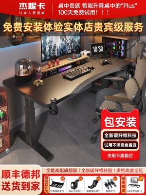 ❁ E-sports electric lift and chair set carbon fiber desktop computer desk office study desk