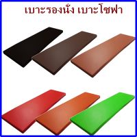 (สีน้ำตาลอ่อน) เบาะรองนั่ง หุ้มด้วยหนังPVC ขนาด 190*30 ซม. หนา 3นิ้ว  เบาะรองนั่งเพื่อสุขภาพ เบาะรองนั่งพื้น เบาะรองนั่งสมาธิ เบาะรองนั่งฟองน้ํา เบาะรองนั่ง เบาะรองนั่งพระ เบาะรองนั่งกลางแจ้ง