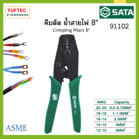 คีมย้ำหางปลา คีมย้ำสายไฟ คีม SATA รุ่น 91102  8นิ้ว ขนาด0.5 - 6sq.mm งานหนัก ใช้ตัดและย้ำหางปลา วัสดุCR-V น้ำหนักในการบีบดี คม ทนทาน