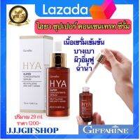 ไฮยา ซุปเปอร์ คอนเซนเทรท ซีรั่ม HYA Super Concentrate serum เติมน้ำให้ผิว ริ้วรอยร่องลึก HYALURON 100 % Peptide VitaminE เซรั่มไฮยาแท้100