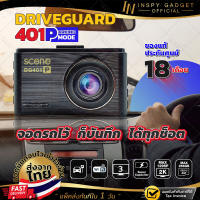 กล้องติดรถยนต์ Drive Guard 401P (หน้า) - Support Parking Mode  (รับประกันศูนย์ไทย 18 เดือน) กล้องติดรถ กล้อง DVR กล้องหน้ารถ กล้องติดรถยนต์