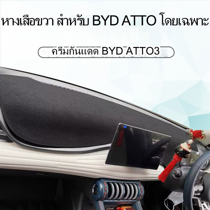 zlwr-byd-atto-3-แผ่นแดชบอร์ดรถยนต์-หางเสือขวา-byd-atto-3-คอนโซลหน้า-พรมหนังแดชบอร์ด-byd-yuan-plus-แผงหน้าปัดแดชบอร์ด