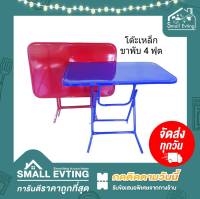 Small Evting โต๊ะเหล็กขาพับ ขนาด 4 ฟุต 2 สี อย่าลืม !! กดติดตามร้าน "รับส่วนลดเพิ่ม" โต๊ะเหล็กขาพับ โต๊ะพับเหล็ก โต๊ะขาพับ โต๊ะ