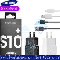 ชุดชาร์จSamsung S10 สายชาร์จ +หัวชาร์จ ของแท้ Adapter FastChargingรองรับ รุ่นS8/S8+/S9/S9+/S10/S10E/A8S/A9 star/A9+/C5pro/C7pro/C9pro/note8/note9 รับประกัน1ปี by YunTongDigital