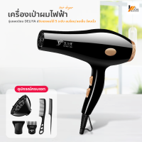 Homemakers ไดร์เป่าผม Hair dryer ไดร์จัดแต่งทรงผม รุ่นยอดนิยม DELIYA ปรับแรงลมได้ 5 ระดับ