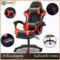 Gaming Chair เก้าอี้เล่นเกม   ปรับระดับสูงต่ำปรับนอนได้  มีไฟRGB รับน้ำหนักได้มากถึง 150KG เบาะหุ้มด้วยหนัง PU เก้าอี้เกม เก้าอี้เกมมิ่ง Homeinn