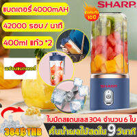 รับประกัน 10ปี！SHARP เครื่องปั่น（แถม แก้ว2ใบ ฝาแก้ว1อัน）ใบมีด 6หน้า สามารถสับก้อนน้ำแข็งได้ เครื่องปั่นน้ำผลไม้ เครื่องปั่นจ๋ว แก้วปั่นอัตมัต เครื่องปั่นผลไม้ แก้วปั่นพกพา เครื่องปั่นพกพา แก้วปั่นออโต้ แก้วปั่นผลไม้ ปั่นน้ำแข็ง เครื่องปั่นอเนกประสงค์