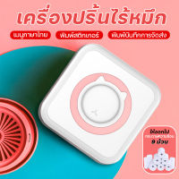 เครื่องปริ้นmini เครื่องพิมพ์ฉลาก ครื่องพิมพ์บลูทูธ เครื่องปริ้นท์พกพา ครื่องพิมพ์บลูทูธ bluetooth label printer เครื่องพิมพ์ความร้อนเครื่องพิมพ์พกพาไร้หมึกพิมพ์ชัดเจน ปริ้นบาร์โค้ด เครื่องพิมพ์ถูๆ ส่งกระดาษ 9 ม้วน