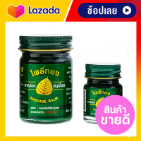 6 ขวด ยาหม่องสมุนไพร โพธิ์ทอง บรรเทาอาการแมลงกัดต่อย ยาหม่องสมุนไพรโพธิ์ทอง ยาหม่องเขียว ส่งเร็ว มีเก็บเงินปลายทาง