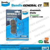 ผ้าเบรค Bendix หน้า VERSYS300 (MD28)