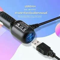 สายชาร์จกล้องหน้ารถ Car DVR Camera GPS mini USB พร้อมPort USB 2 ช่อง