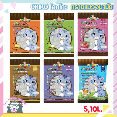 ❣️🐶42Pets🐱❣️ทรายแมว  Okiko ขนาด 5L / 10L โอกิโกะ กลื่นแอปเปิ้ล เลม่อน กาแฟ ลาเวนเดอร์ สตอเบอร์รี่ ทรายแมวเบนโทไนท์ ผลิตจากวัตถุดิบธรรมชาติ