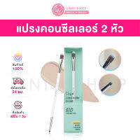 แท้100% Fillimilli Dual Concenler Brush 810 แปรงทาคอนซีลเลอร์ 2 หัว ใช้งานสะดวก ครอบคลุมทุกรอย