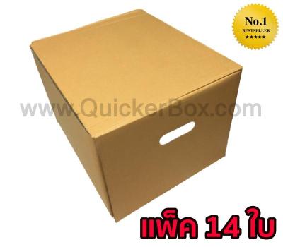 QuickerBox กล่องขนของ กล่องย้ายออฟฟิศ กล่องย้านบ้าน กล่องกระดาษ (แพ๊ค 14 ใบ)