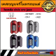 AUTO STYLE เคสกุญแจรีโมทรถยนต์ TPU KEY  ปลอกกุญแจ honda civic crv jazz มีสี แดง ดำ ฟ้า เงิน