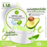 ? 1 แถม 1 กรีนแลป ครีมวิตามิน 5กรัม [ทางร้านยินดีให้บริการ กดสั่งซื้อได้เลย]