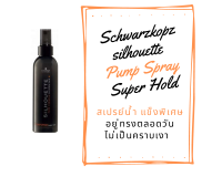 Schwarzkopf Professional Silhouette Pump Spray Super Hold 200ml.